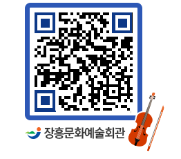 문화예술회관 QRCODE - 대공연장 페이지 바로가기 (http://www.jangheung.go.kr/art/bgth5k@)