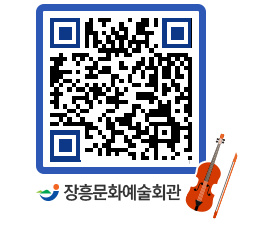 문화예술회관 QRCODE - 대공연장 페이지 바로가기 (http://www.jangheung.go.kr/art/cym0zm@)