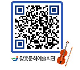 문화예술회관 QRCODE - 대공연장 페이지 바로가기 (http://www.jangheung.go.kr/art/dhkehw@)