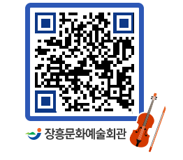 문화예술회관 QRCODE - 대공연장 페이지 바로가기 (http://www.jangheung.go.kr/art/dmmx3e@)