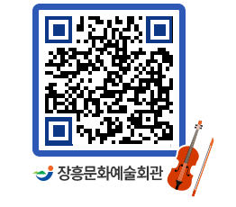 문화예술회관 QRCODE - 대공연장 페이지 바로가기 (http://www.jangheung.go.kr/art/elrvu0@)