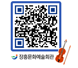 문화예술회관 QRCODE - 대공연장 페이지 바로가기 (http://www.jangheung.go.kr/art/eo3pse@)