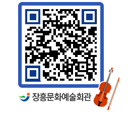 문화예술회관 QRCODE - 대공연장 페이지 바로가기 (http://www.jangheung.go.kr/art/es3obx@)