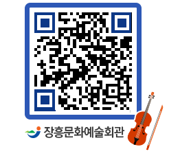 문화예술회관 QRCODE - 대공연장 페이지 바로가기 (http://www.jangheung.go.kr/art/g4bu4q@)