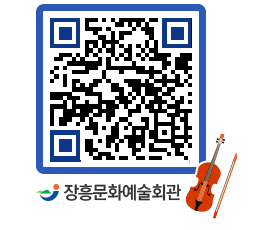 문화예술회관 QRCODE - 대공연장 페이지 바로가기 (http://www.jangheung.go.kr/art/gfwp2r@)