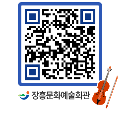 문화예술회관 QRCODE - 대공연장 페이지 바로가기 (http://www.jangheung.go.kr/art/gwej4j@)