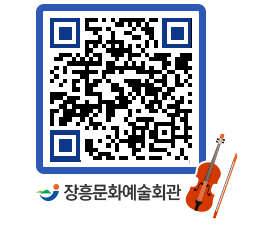 문화예술회관 QRCODE - 대공연장 페이지 바로가기 (http://www.jangheung.go.kr/art/h5ig4x@)