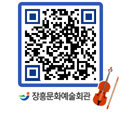 문화예술회관 QRCODE - 대공연장 페이지 바로가기 (http://www.jangheung.go.kr/art/hhzvjl@)