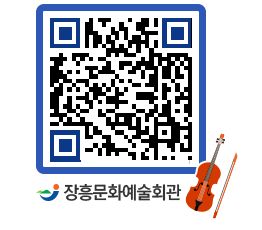 문화예술회관 QRCODE - 대공연장 페이지 바로가기 (http://www.jangheung.go.kr/art/i1dmcy@)