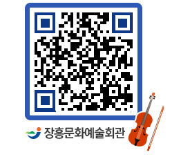 문화예술회관 QRCODE - 대공연장 페이지 바로가기 (http://www.jangheung.go.kr/art/ioccz5@)