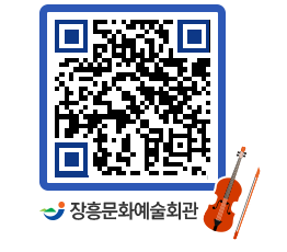 문화예술회관 QRCODE - 대공연장 페이지 바로가기 (http://www.jangheung.go.kr/art/jroqyu@)