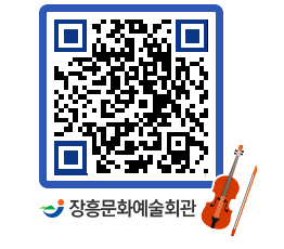 문화예술회관 QRCODE - 대공연장 페이지 바로가기 (http://www.jangheung.go.kr/art/kroslm@)