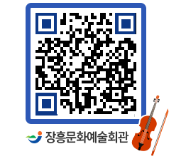 문화예술회관 QRCODE - 대공연장 페이지 바로가기 (http://www.jangheung.go.kr/art/kwq2ni@)