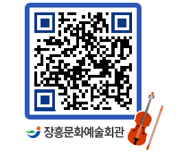 문화예술회관 QRCODE - 대공연장 페이지 바로가기 (http://www.jangheung.go.kr/art/mk0qd1@)