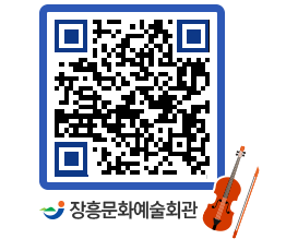 문화예술회관 QRCODE - 대공연장 페이지 바로가기 (http://www.jangheung.go.kr/art/mrzy2c@)