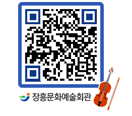 문화예술회관 QRCODE - 대공연장 페이지 바로가기 (http://www.jangheung.go.kr/art/nynpv3@)