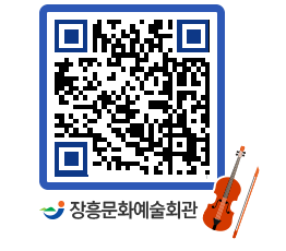 문화예술회관 QRCODE - 대공연장 페이지 바로가기 (http://www.jangheung.go.kr/art/ooedbx@)