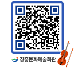 문화예술회관 QRCODE - 대공연장 페이지 바로가기 (http://www.jangheung.go.kr/art/prhj4i@)