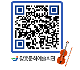 문화예술회관 QRCODE - 대공연장 페이지 바로가기 (http://www.jangheung.go.kr/art/qa5qjj@)