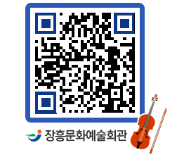 문화예술회관 QRCODE - 대공연장 페이지 바로가기 (http://www.jangheung.go.kr/art/qo4wl3@)