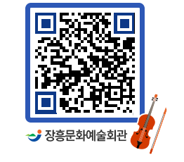 문화예술회관 QRCODE - 대공연장 페이지 바로가기 (http://www.jangheung.go.kr/art/r2ny3b@)