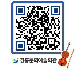 문화예술회관 QRCODE - 대공연장 페이지 바로가기 (http://www.jangheung.go.kr/art/r5cshx@)