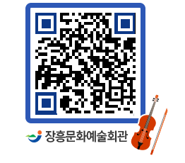 문화예술회관 QRCODE - 대공연장 페이지 바로가기 (http://www.jangheung.go.kr/art/ravpjp@)