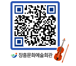 문화예술회관 QRCODE - 대공연장 페이지 바로가기 (http://www.jangheung.go.kr/art/roticj@)