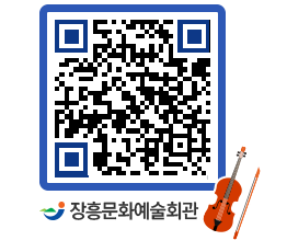 문화예술회관 QRCODE - 대공연장 페이지 바로가기 (http://www.jangheung.go.kr/art/s5grpj@)