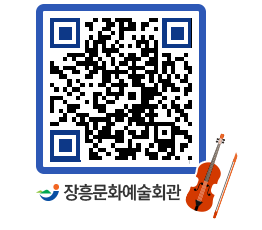 문화예술회관 QRCODE - 대공연장 페이지 바로가기 (http://www.jangheung.go.kr/art/sriydc@)