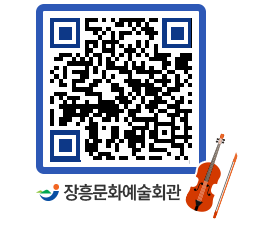 문화예술회관 QRCODE - 대공연장 페이지 바로가기 (http://www.jangheung.go.kr/art/t4g2ah@)