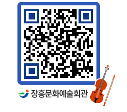 문화예술회관 QRCODE - 대공연장 페이지 바로가기 (http://www.jangheung.go.kr/art/tnxqvo@)