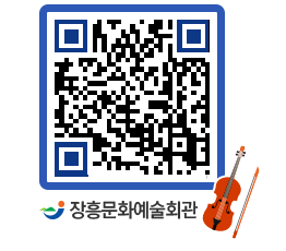 문화예술회관 QRCODE - 대공연장 페이지 바로가기 (http://www.jangheung.go.kr/art/tr5lmt@)