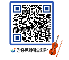 문화예술회관 QRCODE - 대공연장 페이지 바로가기 (http://www.jangheung.go.kr/art/uroblb@)