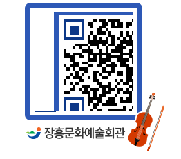 문화예술회관 QRCODE - 대공연장 페이지 바로가기 (http://www.jangheung.go.kr/art/uxxehr@)