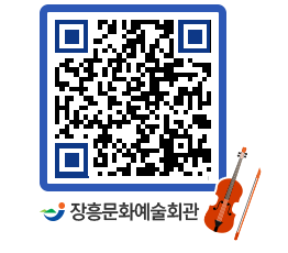 문화예술회관 QRCODE - 대공연장 페이지 바로가기 (http://www.jangheung.go.kr/art/wk3vew@)