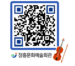 문화예술회관 QRCODE - 대공연장 페이지 바로가기 (http://www.jangheung.go.kr/art/wommmu@)