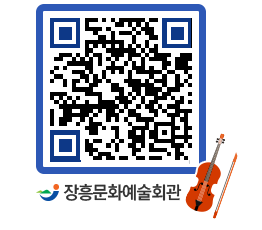 문화예술회관 QRCODE - 대공연장 페이지 바로가기 (http://www.jangheung.go.kr/art/wulf30@)