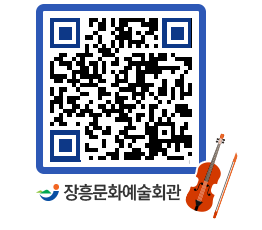 문화예술회관 QRCODE - 대공연장 페이지 바로가기 (http://www.jangheung.go.kr/art/wv3bzv@)