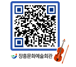 문화예술회관 QRCODE - 대공연장 페이지 바로가기 (http://www.jangheung.go.kr/art/x0gqqo@)