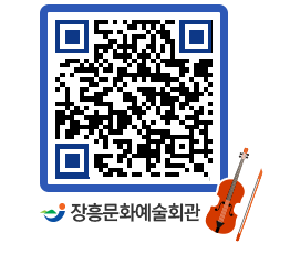 문화예술회관 QRCODE - 대공연장 페이지 바로가기 (http://www.jangheung.go.kr/art/yhxoh1@)