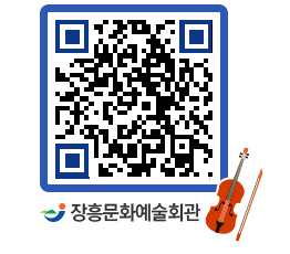 문화예술회관 QRCODE - 대공연장 페이지 바로가기 (http://www.jangheung.go.kr/art/yzleyn@)