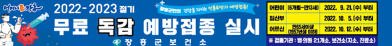 2022-2023 무료 도감 예방점종 실시(장흥군 보건소)