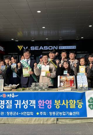 장흥군 4-H 연합회, 설명절 따뜻한 귀성객 맞이 봉사
