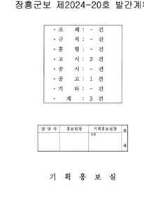 군보 제2024-20호에 관한 썸네일