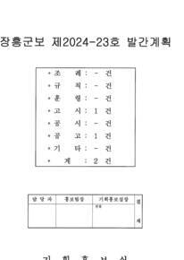 군보 제2024-23호에 관한 썸네일