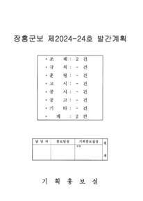 군보 제2024-24호에 관한 썸네일