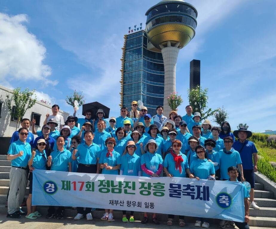 재부산 향우회  정남진 장흥 물축제' 참가 기념 사진촬영! 정남진  통일기념탑 앞입니다. - 2024년 7월28일 촬영(조오기 과장님도 계시네요^^)