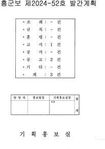 군보 제2024-52호에 관한 썸네일