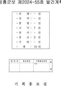 군보 제2024-55호에 관한 썸네일